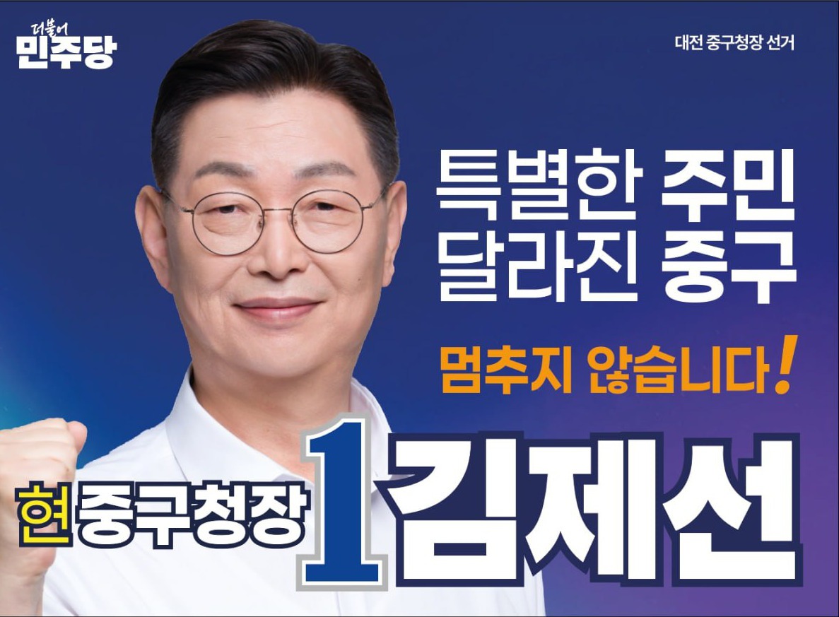 김제선 캠페인 포스터